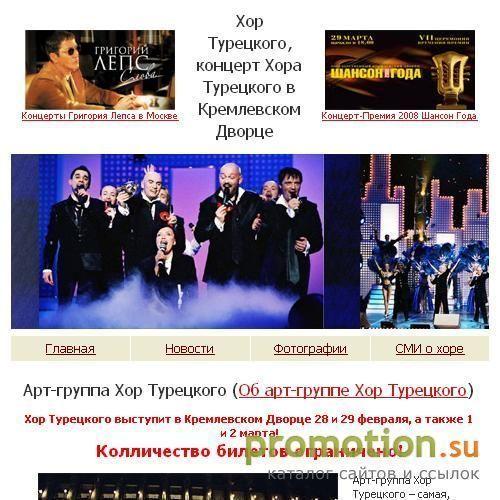 Логотип Хор Турецкого - афиша, доставка и продажа билетов