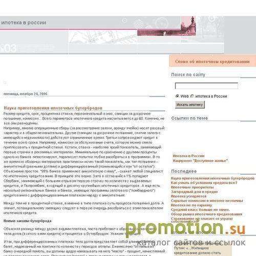 Архивное изображение: Ипотека в России