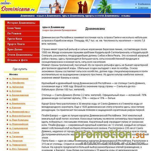 Логотип Доминикана, туры в Доминикану