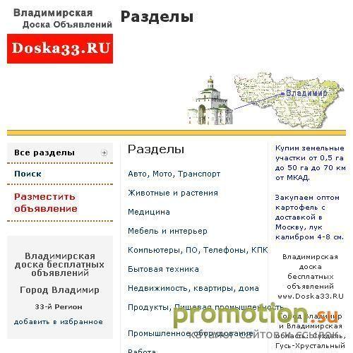 Архивное изображение: Doska33.RU - Удобная Доска объявлений