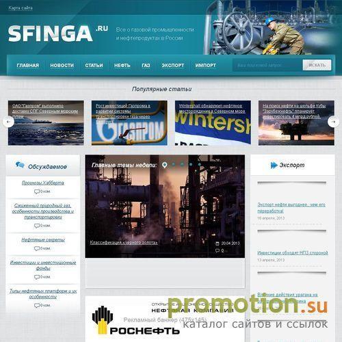 Архивное изображение: Доска объявлений по ГСМ и нефтепродуктам SFINGA
