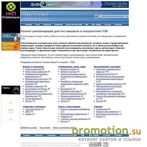 Логотип Каталог для покупателей ГСМ