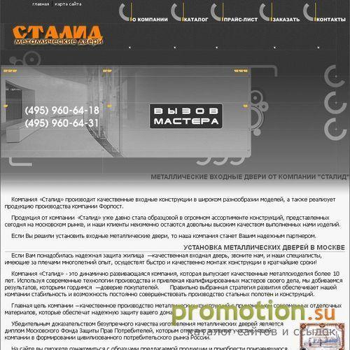 Архивное изображение: Стальные двери СТАЛИД