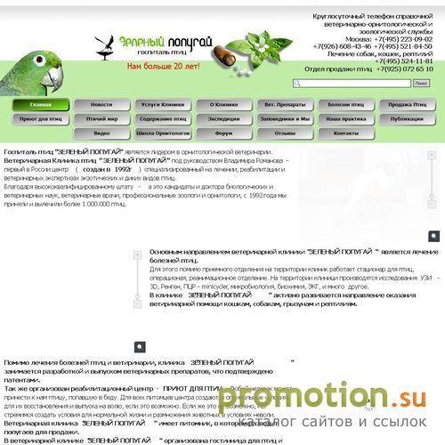 Архивное изображение: Круглосуточная ветклиника в Балашихе