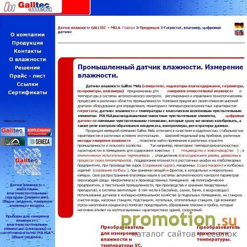 Архивное изображение: Датчики влажности и гигростаты Galltec+MELA
