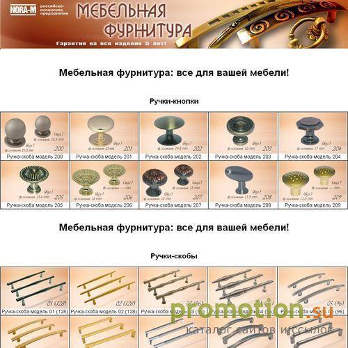 Архивное изображение: Мебельная фурнитура.ру: Мебельная фурнитура, ручки