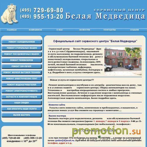 Логотип Сервисный центр  "Белая Медведица"