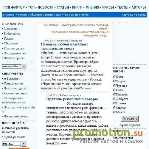 Архивное изображение: ПСИ-ФАКТОР - Психология в бизнесе и политике