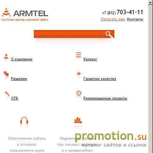 Архивное изображение: Системы оповещения Армтел