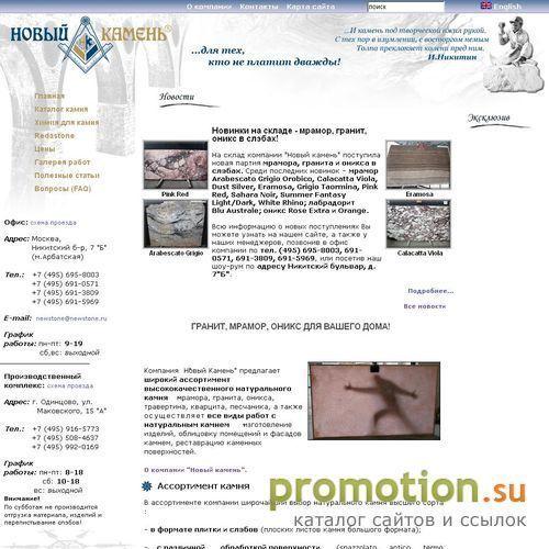 Логотип Компания "Новый Камень"