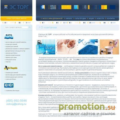 Архивное изображение: Аксессуары для ванных комнат Компания ЭС ТОРГ