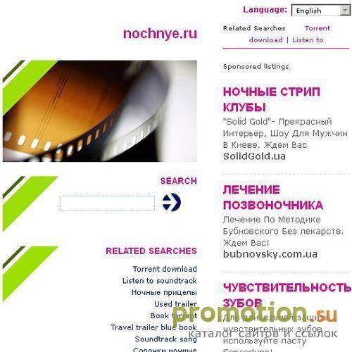 Логотип Чат Ночные Знакомства
