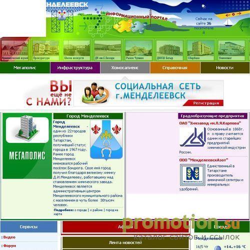 Архивное изображение: Менделеевск - информационный портал