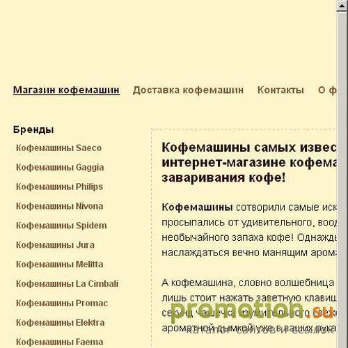 Архивное изображение: Кофемашины Jura- продажа и аренда