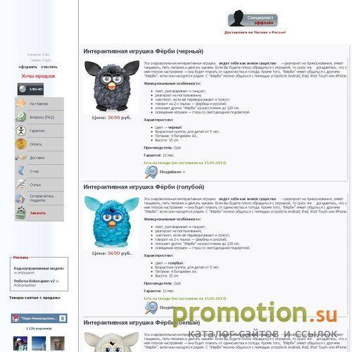 Архивное изображение: Роботы robosapien - игрушки роботы