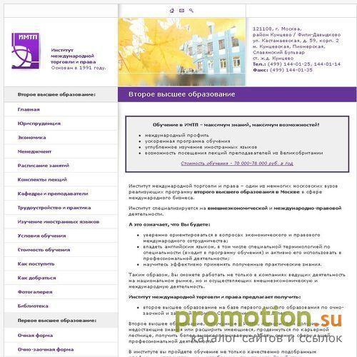 Архивное изображение: Второе высшее образование ИМТП