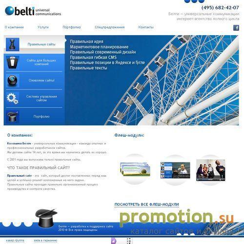 Архивное изображение: Белти - создание и продвижение сайта