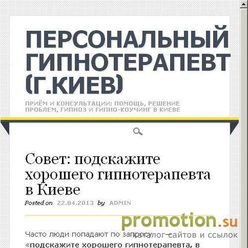 Архивное изображение: Персональный частный гипнотерапевт в Киеве
