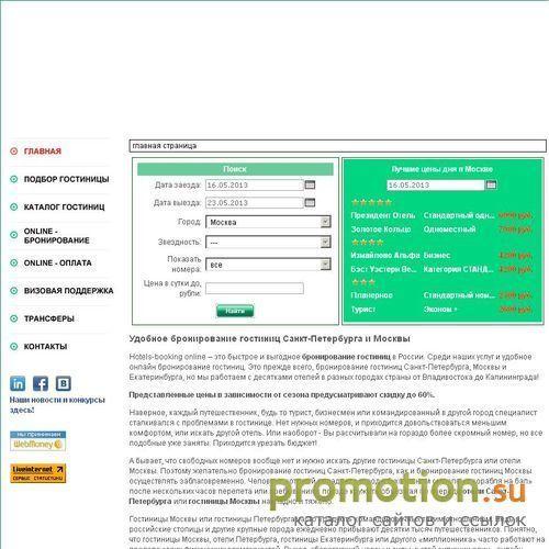 Архивное изображение: HBSystem online - Бронирование гостиниц в режиме реального времени