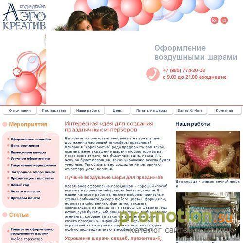 Архивное изображение: Оформление воздушными шарами гирляндами праздников