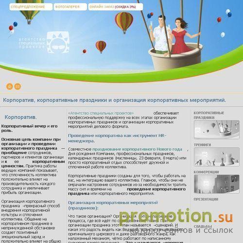 Логотип Организация корпоративного vip праздника