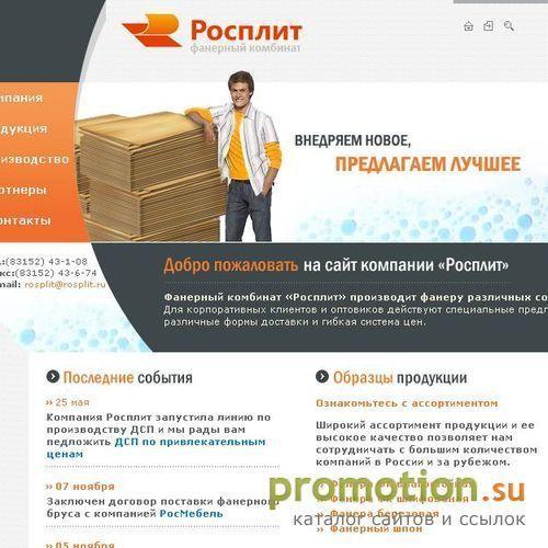 Логотип Фанера от производителя - РОСПЛИТ
