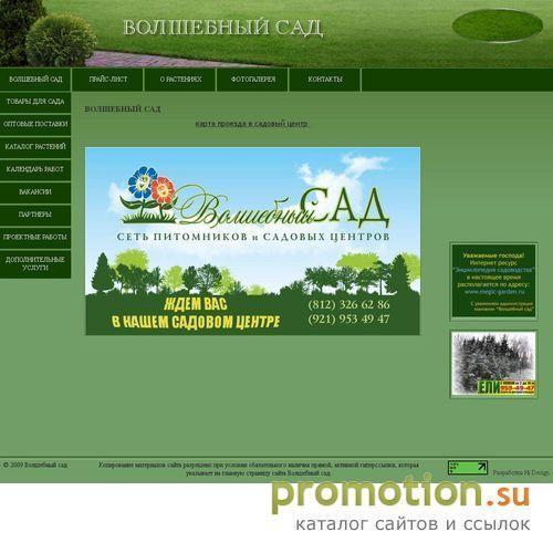 Архивное изображение: "Magic-Garden.ru" - современный огород