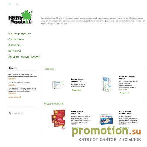 Архивное изображение: БАД и медикаменты от компании Натур Продукт