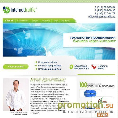 Архивное изображение: ИнтернетТрафик - раскрутка сайтов в Петербурге