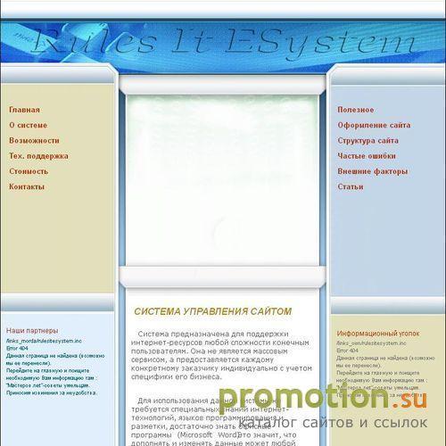Логотип Удаленное администрирование сайта. Rules It ESyste