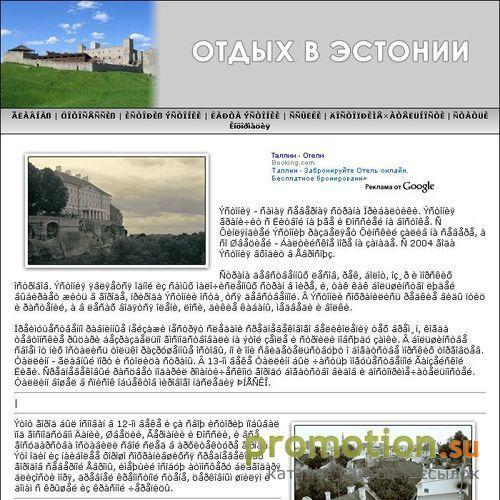 Архивное изображение: Сайт об Эстонии - отдых, отзывы, фотографии