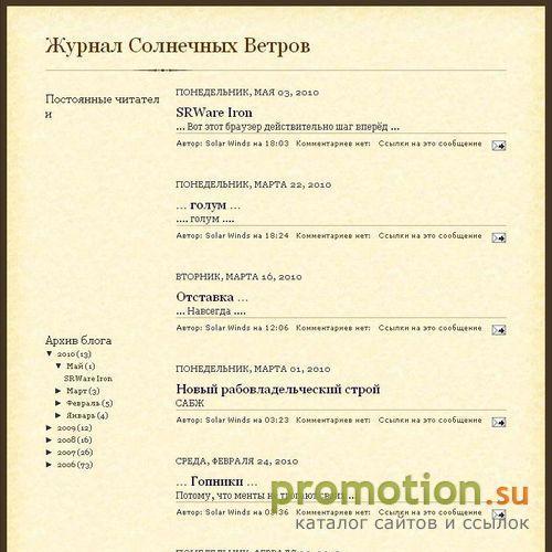 Архивное изображение: Журнал Солнечных Ветров