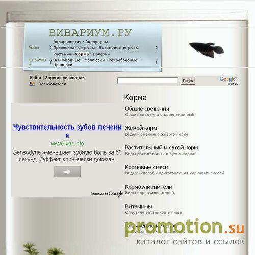Архивное изображение: Растительный корм для рыб на Вивариум.Ру