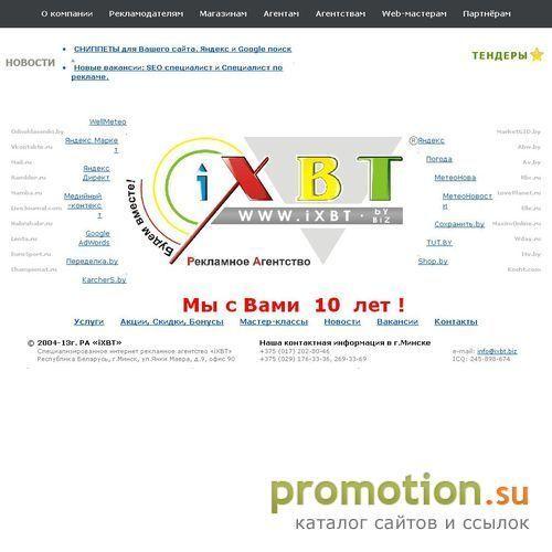 Архивное изображение: iXBT.bY – интернет издание о высоких технологиях