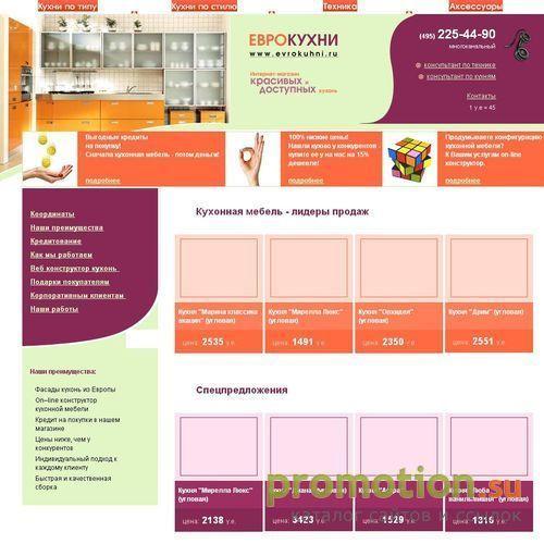 Архивное изображение: Интернет-магазин кухонной мебели
