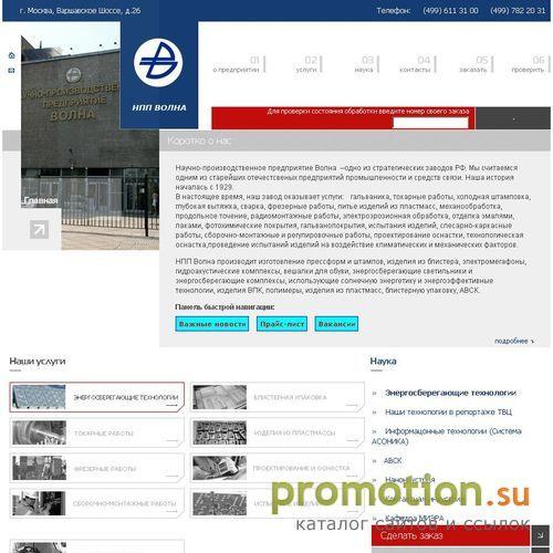 Логотип НПП Волна. Электромегафоны, токарные работы.