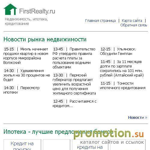 Логотип FirstRealty – ипотека, недвижимость, кредитование