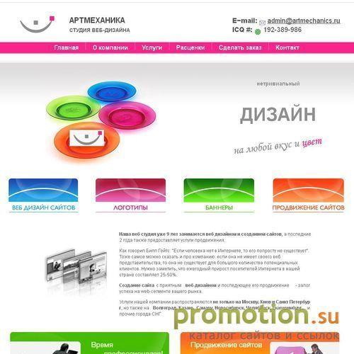 Архивное изображение: Артмеханика - создание сайтов и web дизайн