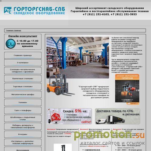 Архивное изображение: Подъемное складское оборудование