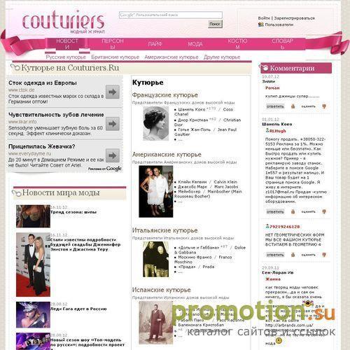 Логотип Дизайнеры Haute couture на Couturiers.ru