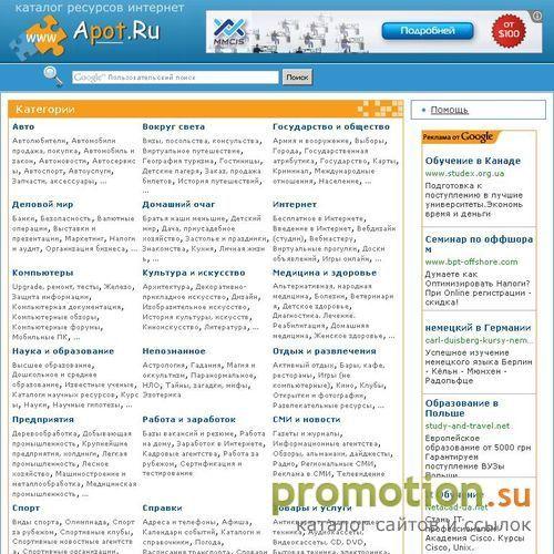 Архивное изображение: Apot.Ru - Каталог ресурсов интернет