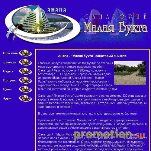 Архивное изображение: Анапа - "Малая бухта" санаторий в Анапе