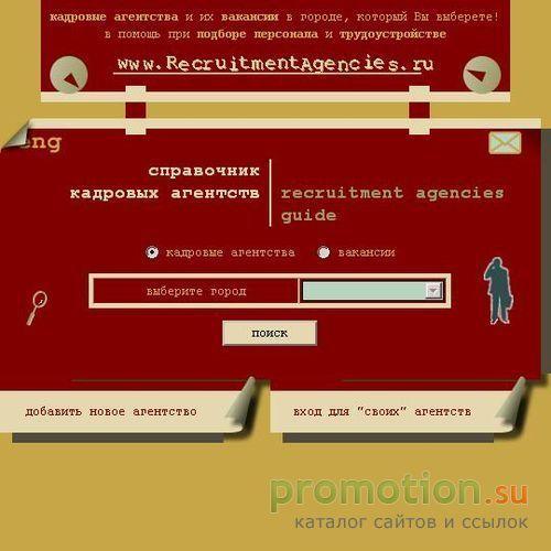 Архивное изображение: Каталог кадровых агентств