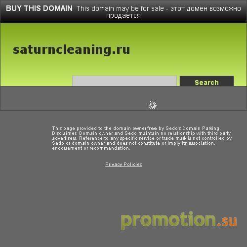 Архивное изображение: Уборка помещений от "Saturncleaning"