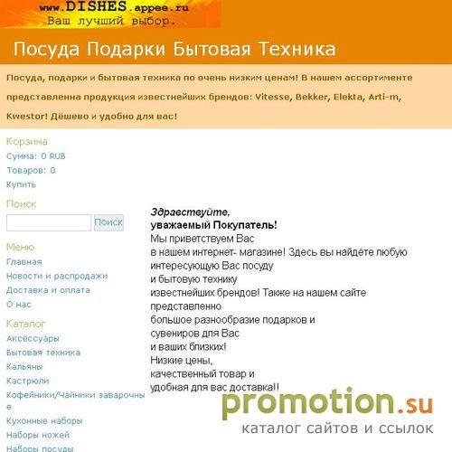 Логотип Посуда, подарки и бытовая техника