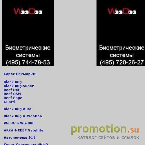 Архивное изображение: Биометрические системы WooDoo