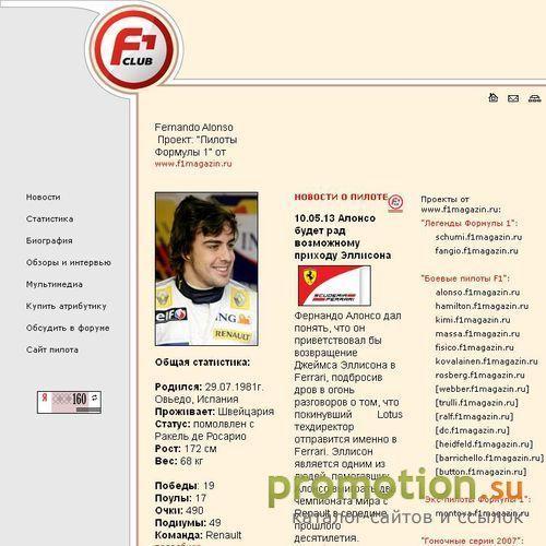 Архивное изображение: Информация о боевом пилоте Формулы 1 Фернандо Алонсо