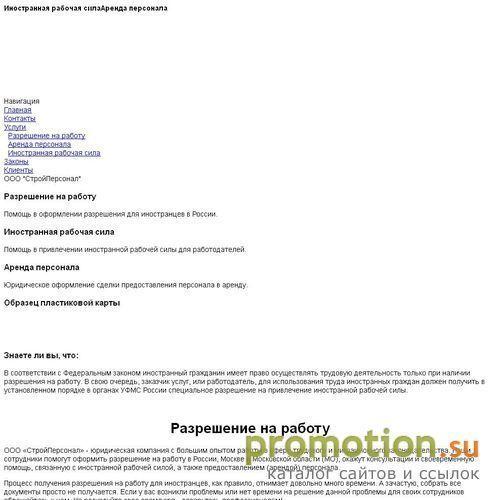 Логотип Компания «СтройПерсонал»