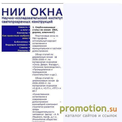 Архивное изображение: Институт окна. Строительство и ремонт. Выбор окон