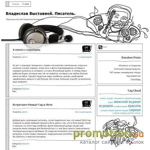 Архивное изображение: Владислав Выставной. Писатель